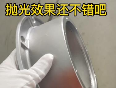 鋁壓鑄件拋光效果