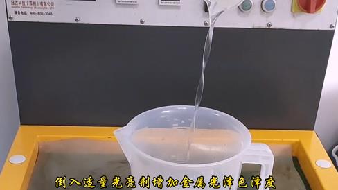 光亮劑增加鋁件口紅外殼的金屬光澤