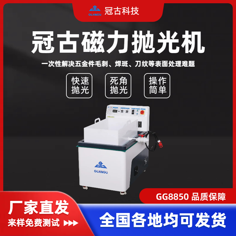 多功能磁力拋光機(jī)